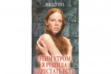 Книга об анорексии, которая расскажет больше, чем мы...